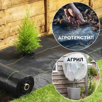 Покривала против плевели и измръзване