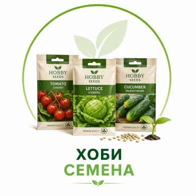 Хоби семена