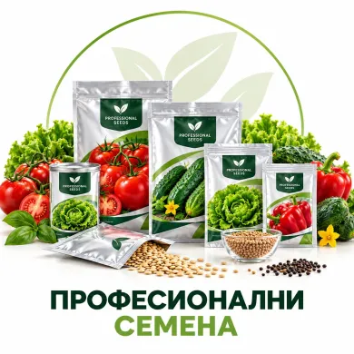 Професионални семена