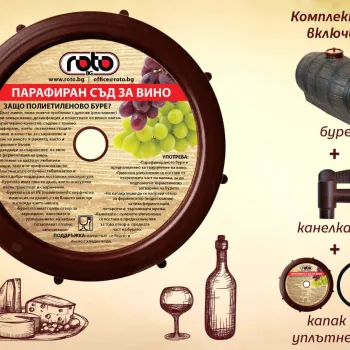 Буре тип Барик 23 литра