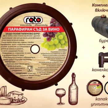 Буре тип Барик 30 литра