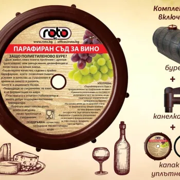 Буре тип Барик 100 литра
