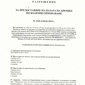 РАТИМОР ПАСТА