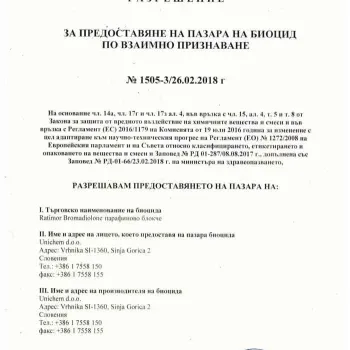 РАТИМОР ПАРАФИНОВО БЛОКЧЕ 25 ГР.
