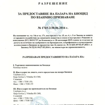РАТИМОР ПЕЛЕТИ