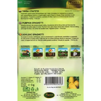 Тиква Спагети (Spageti) - Х