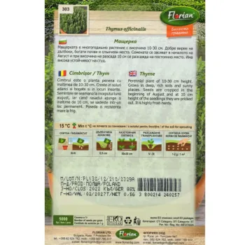 Мащерка (Thymus officinalis) - Х