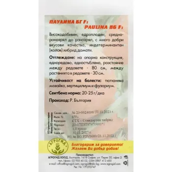 Домати Паулина БГ F1 (Paulina BG F1) - Х