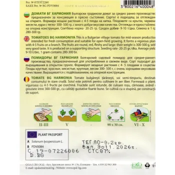 Домати БГ Хармония (BG Haarmonia) - Х