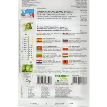 Тиквичка Кръгла Светла от Ница (Кrugla svetla ot Nica) - Х