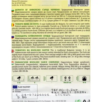 Домати Биволско сърце червено (Bivolsko surce cherveno) - Х