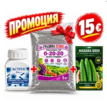 Промоционален комплект ACTIVE PRO+ 250 г + ПОДАРЪК 5 кг тор Градина Плюс 0-20-20 + 100 семена краставици Китайска змийка
