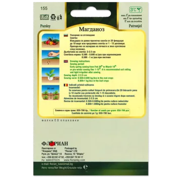  Магданоз  къдрав  Кърли мос  (Curled moss) - X